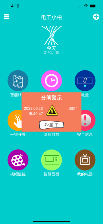 电工小柏app安卓版软件下载 v1.0