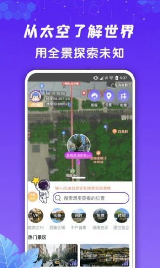 九州高清街景app官方版下载 v1.2.2