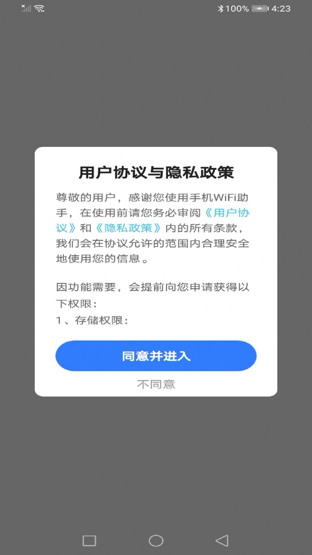 畅联手机WiFi助手软件官方下载 v1.0.1