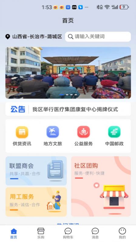 民乐购最新官方下载 v1.0.0