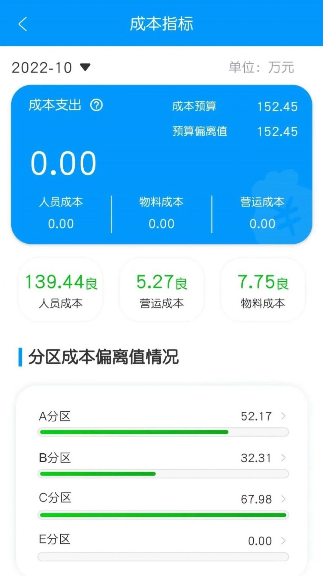 天健智管app手机版下载 v1.0