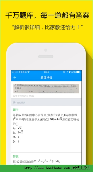 小猿搜题最新安卓版 v11.45.1