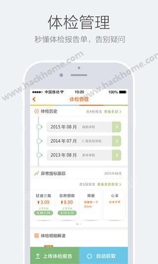 随身病历官方app下载 v1.2.2