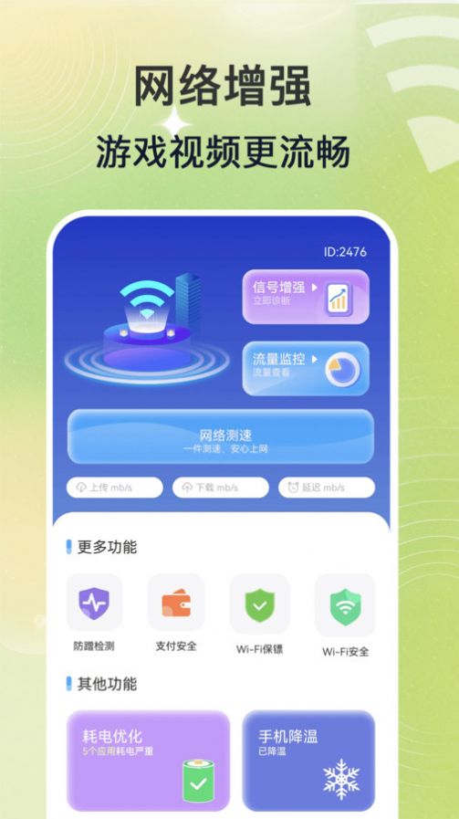 WiFi钥匙速联大师网络助手下载 v1.0.0