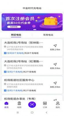 中金时代智能充电系统app软件下载 v1.0.2