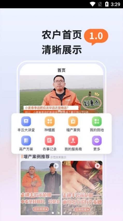 丰云农服app手机版下载 v1.0.1