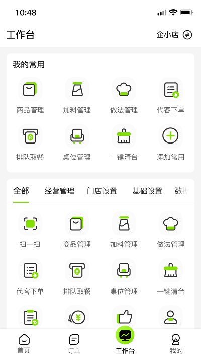 企迈数店烘焙版官方手机版下载 v1.2.31