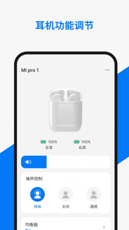 小诺耳机软件官方下载 v1.0.2