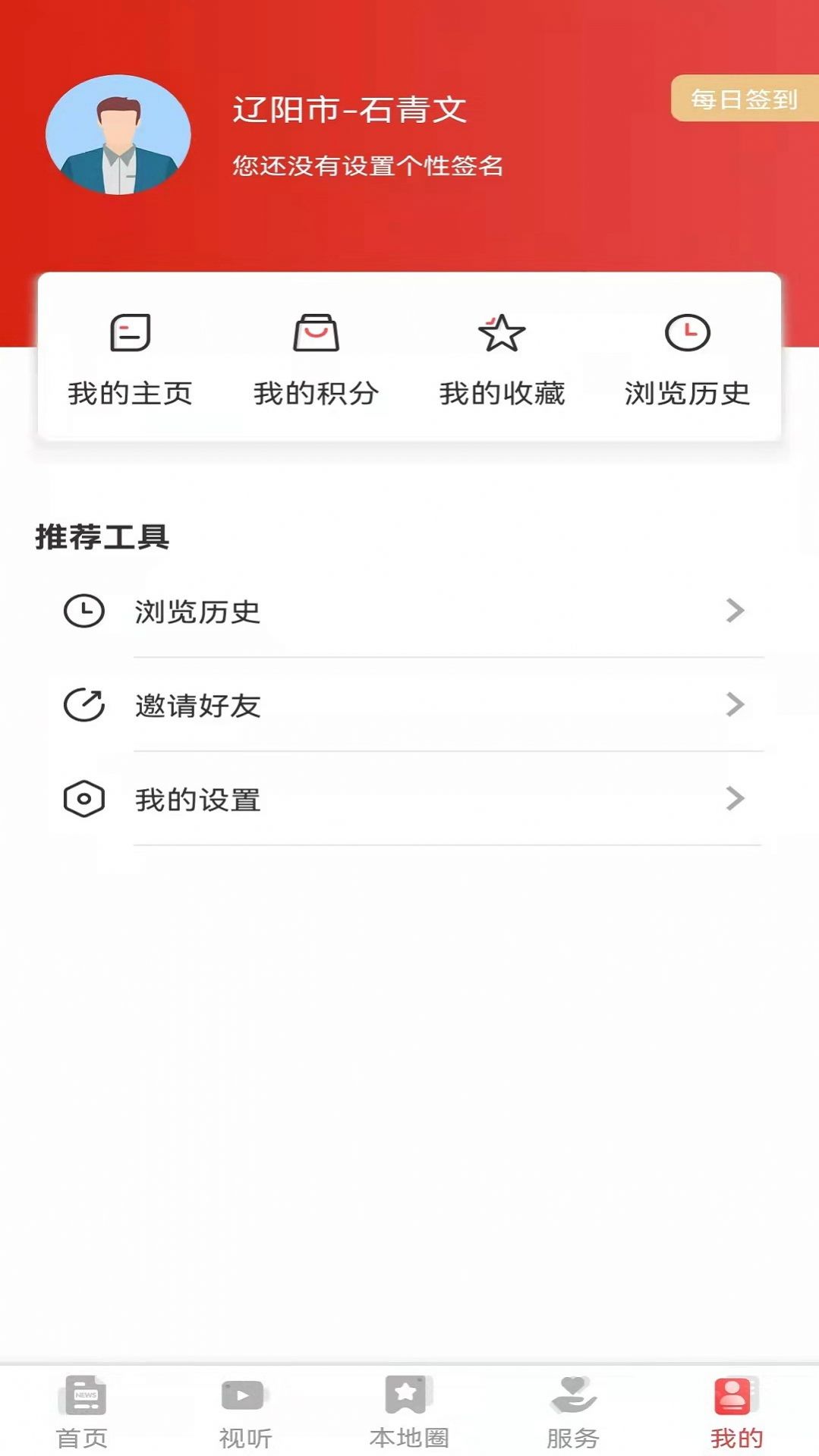 襄平融媒安卓下载app v3.5.3