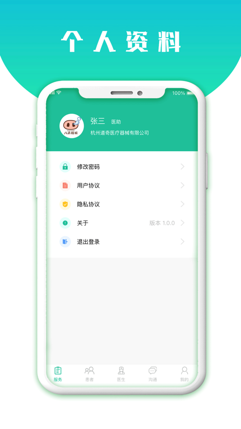 八戒睡眠管理端app手机版 1.0