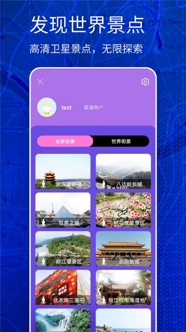 地球卫星地图看家乡app官方下载 v1.0.0