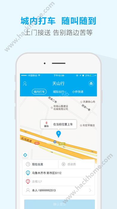 天山行官网app下载 v1.0.0