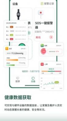 福鹿家长者端app手机版下载 v1.0.0