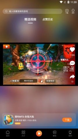 天诚手游盒子app官方下载 v3.0