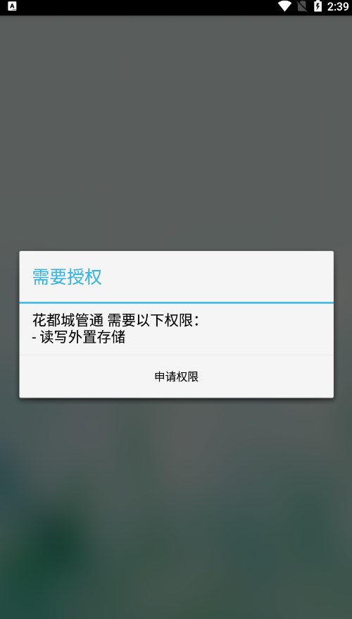 花都城管通官方手机版下载 v2.0.0