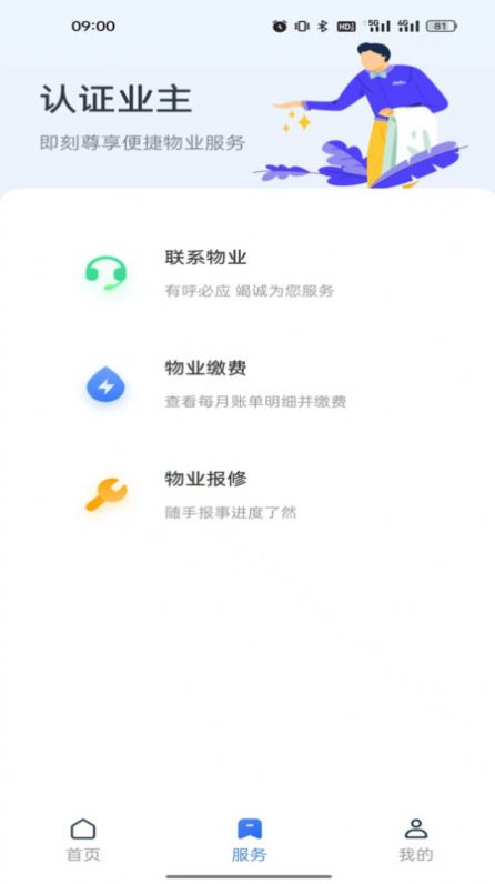 领生活物业服务软件下载 v1.1