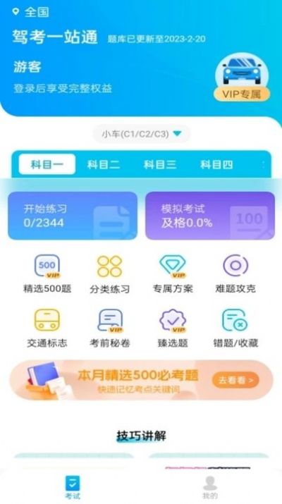 驾考一站通软件官方下载 v1.0.0