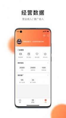 星聚汇商家版店铺管理app官方下载图片2