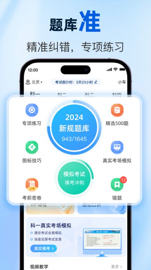 驾考点点通2024免费版下载 v1.0