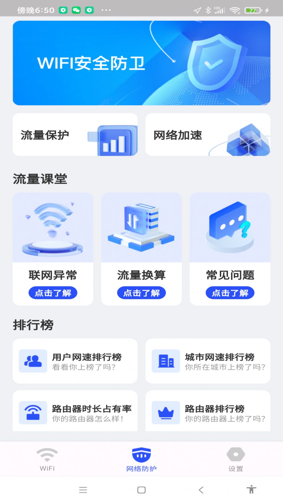 WiFi万量钥匙软件官方下载 v1.0.0