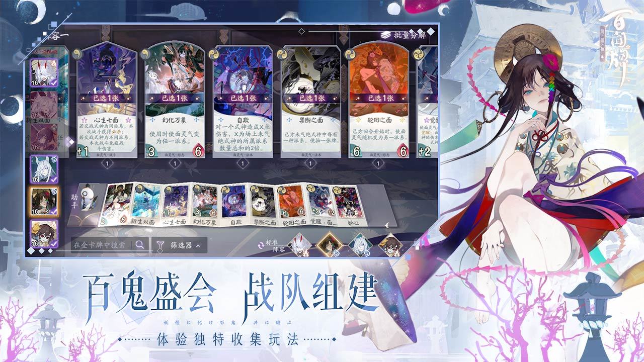 阴阳师百闻牌繁花入梦最新版官方下载 v1.0.21701