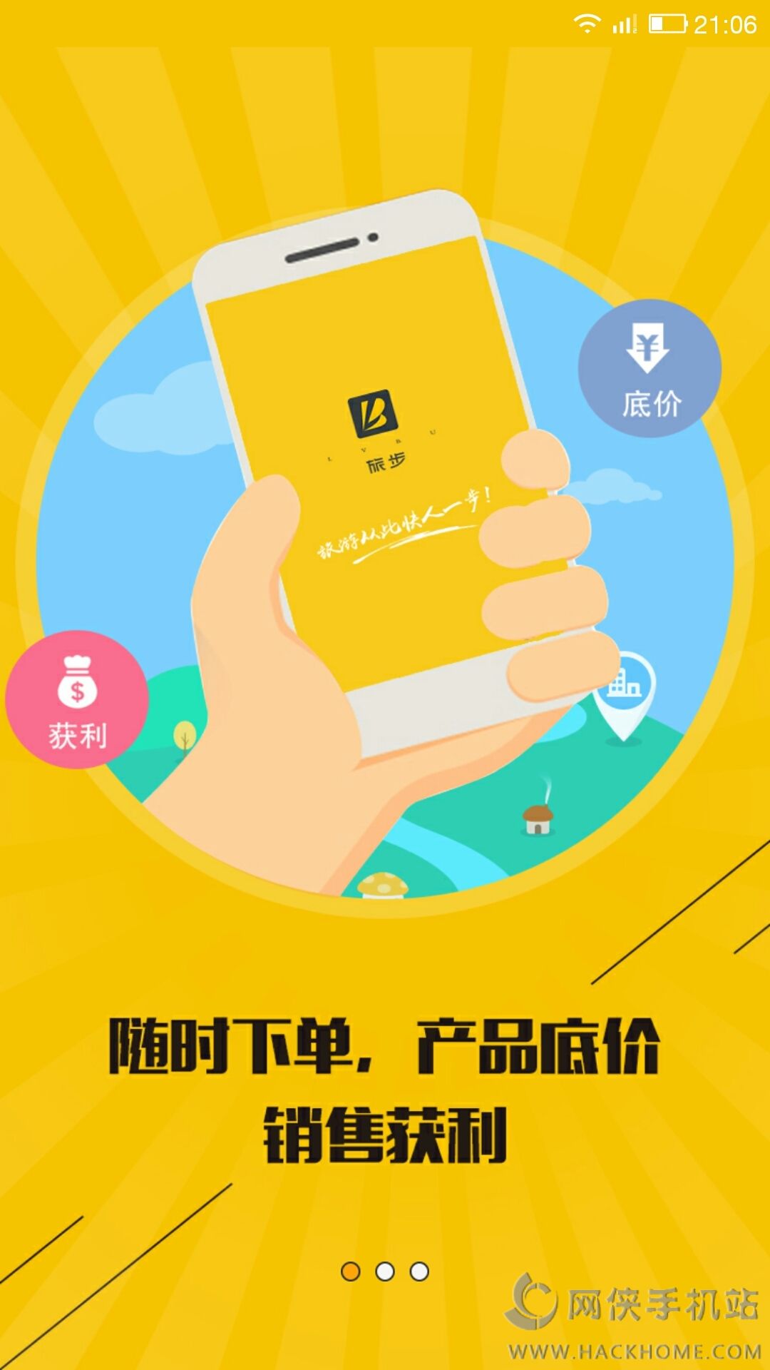 旅步app手机版下载 v1.3.0