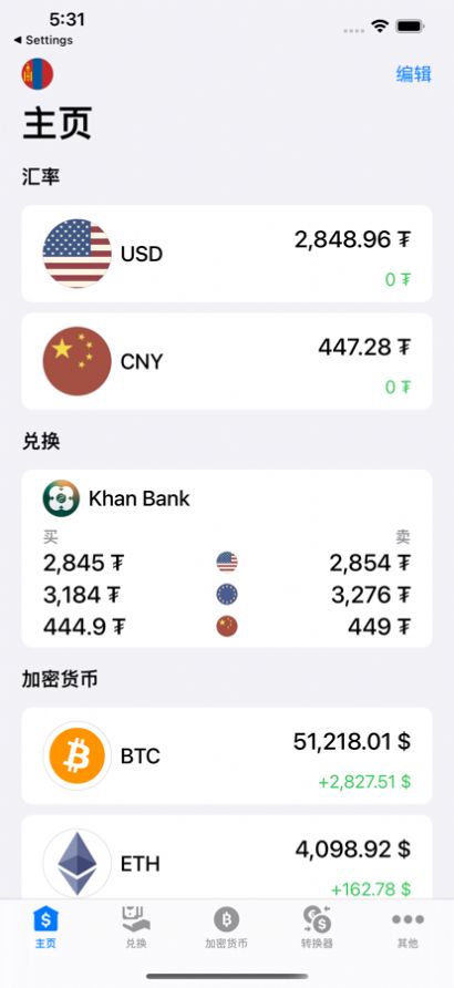 蒙古的汇率计算工具app官方下载图片3