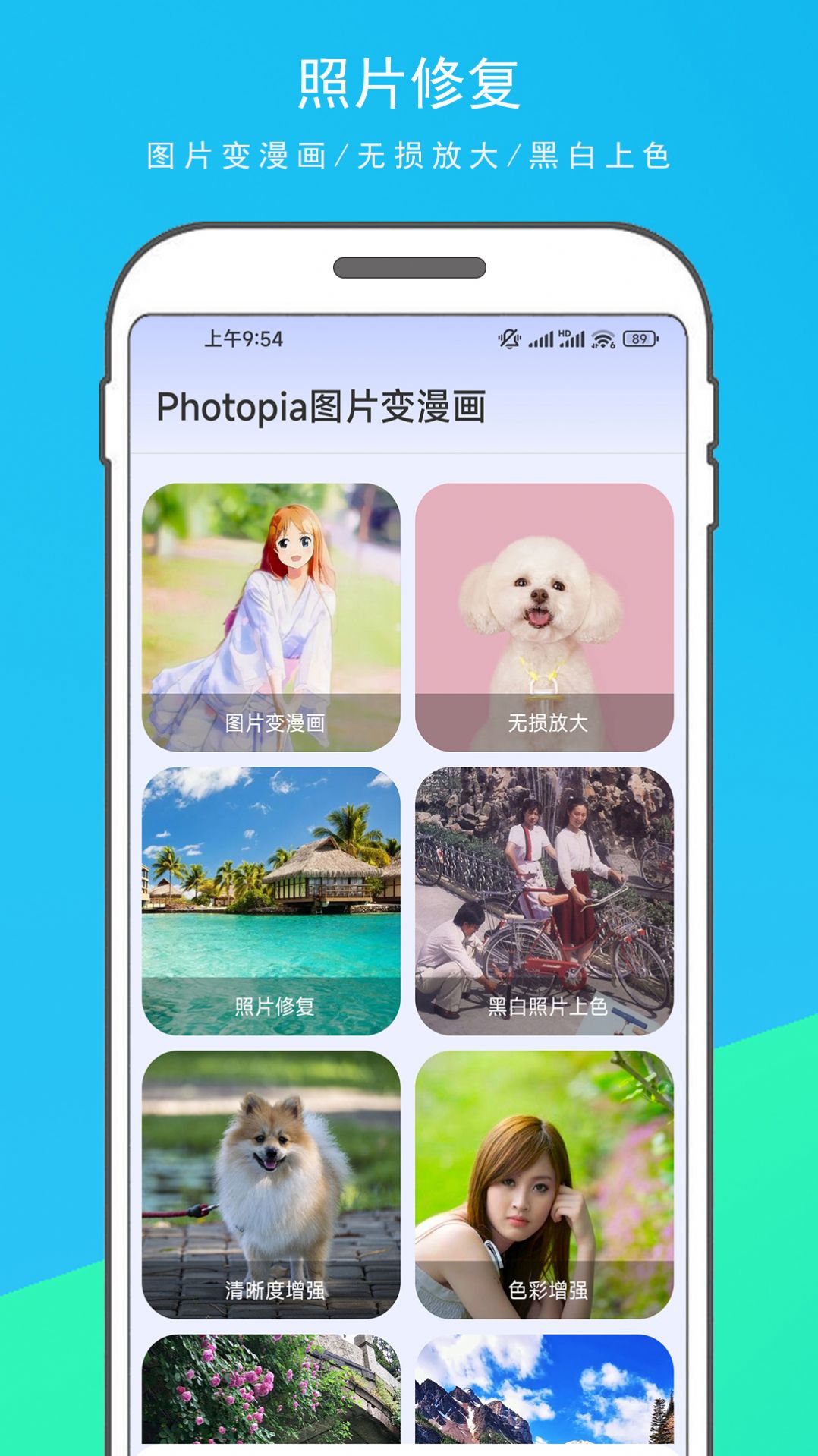 Photopia图片变漫画安卓手机版下载 v1.1.1