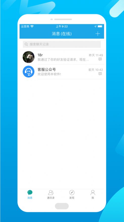 文聊app社交下载安装 v1.0