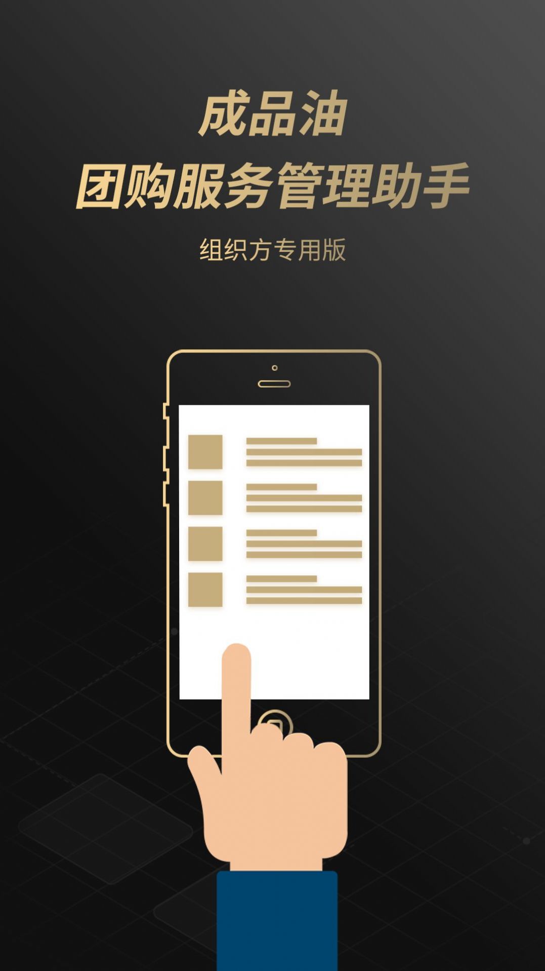 e团油邀约版app手机版下载 v1.0