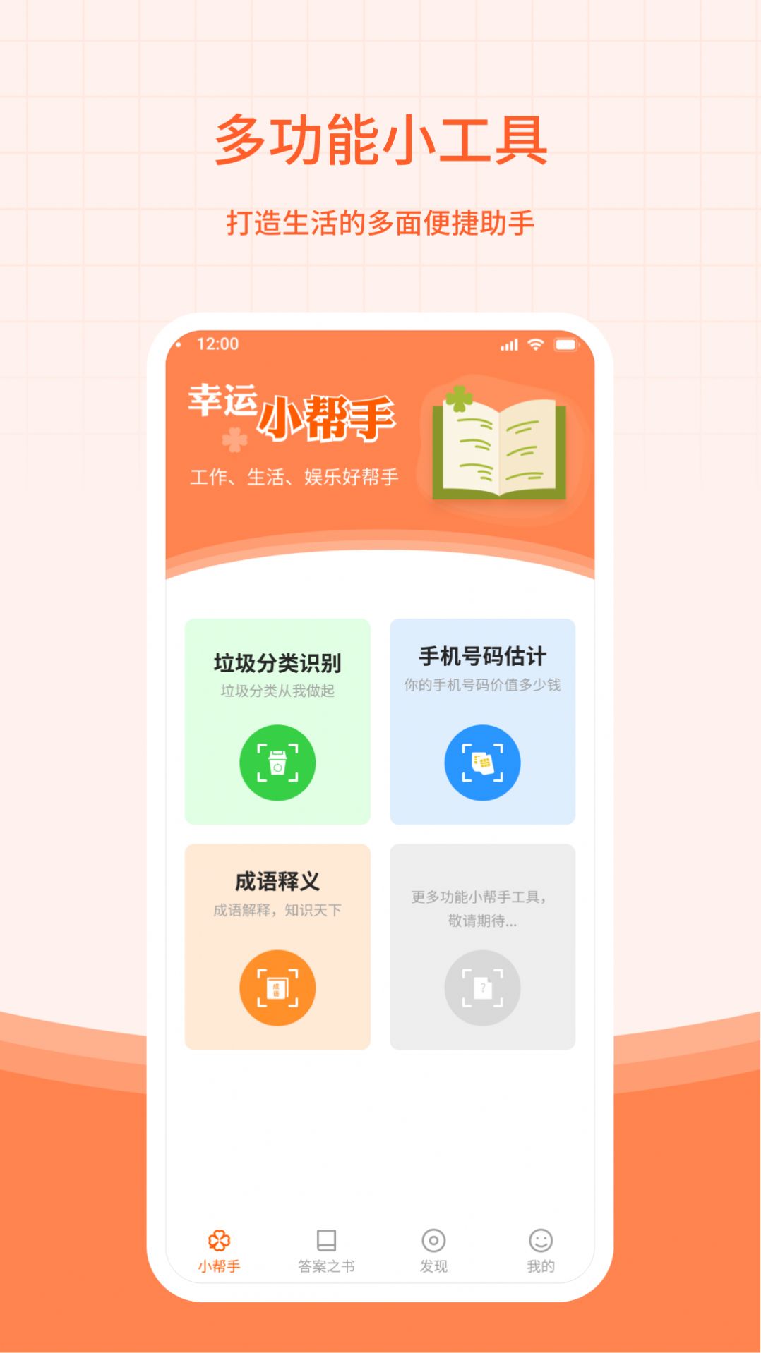 幸运小帮手软件官方下载 v1.0.0