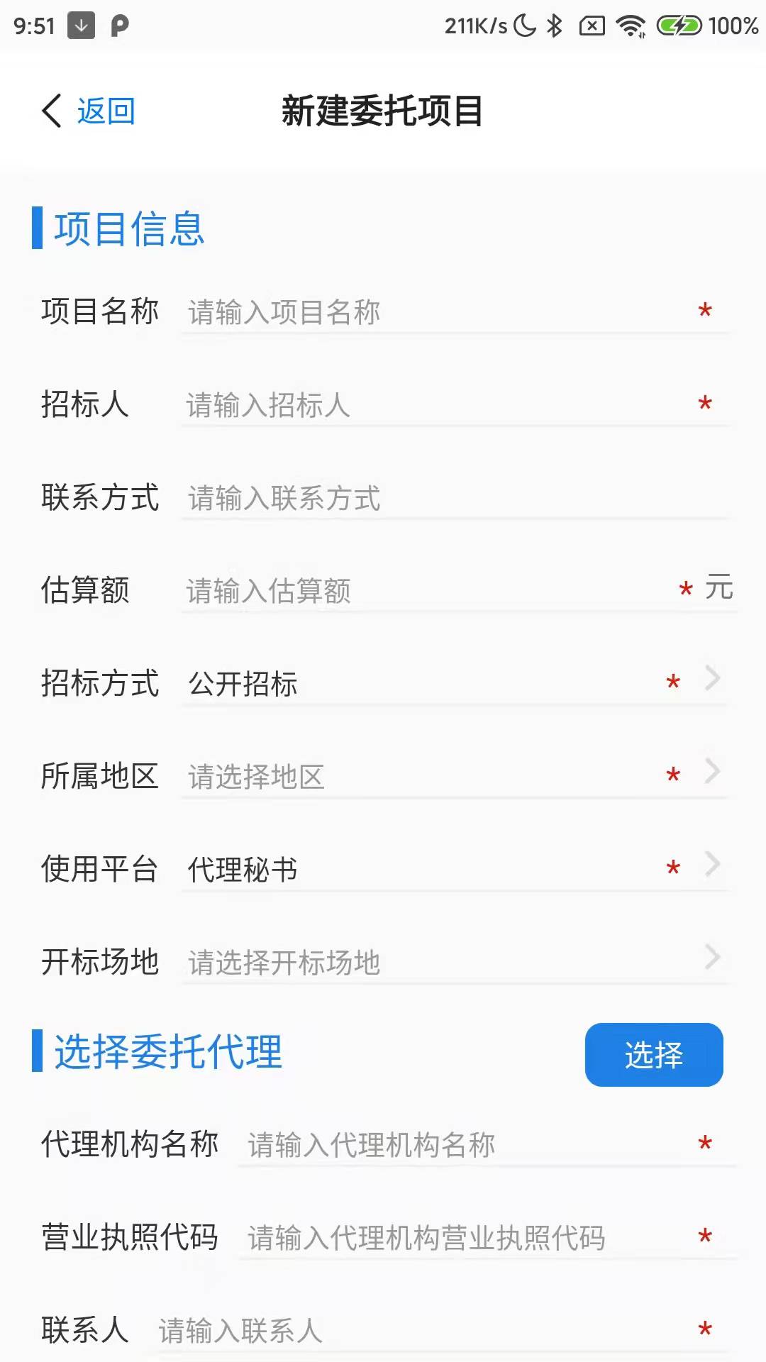 甲方E通业主管理工具app官方下载 v1.0.2