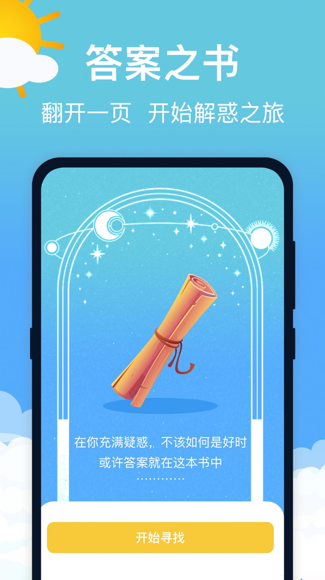 萌兔天气预报app手机版下载 v3.0.2