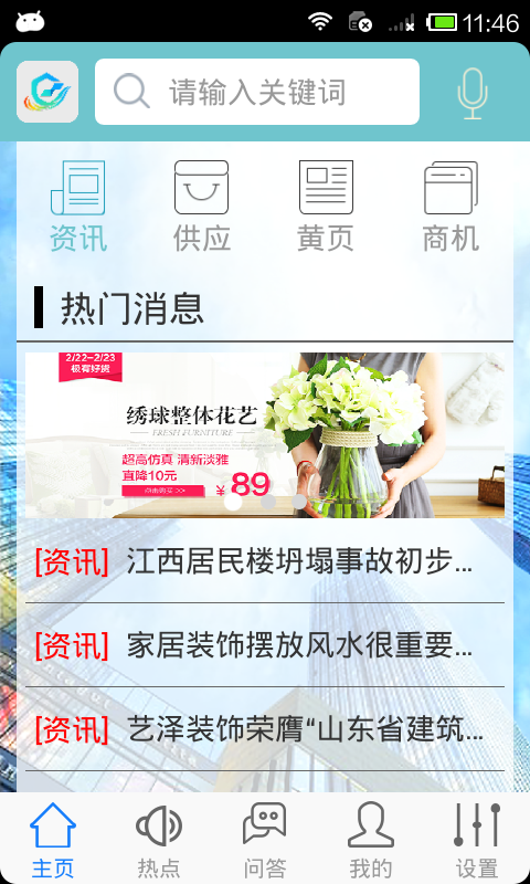 青岛装饰app官方下载 v1.0