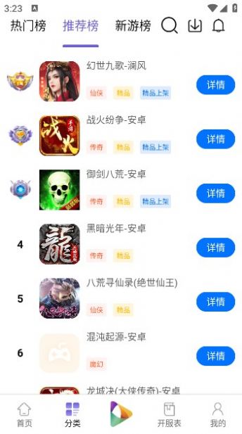 龙心互娱手游盒子下载 v2.0.5