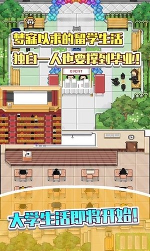 大学生模拟生活中文版 v1.1.2