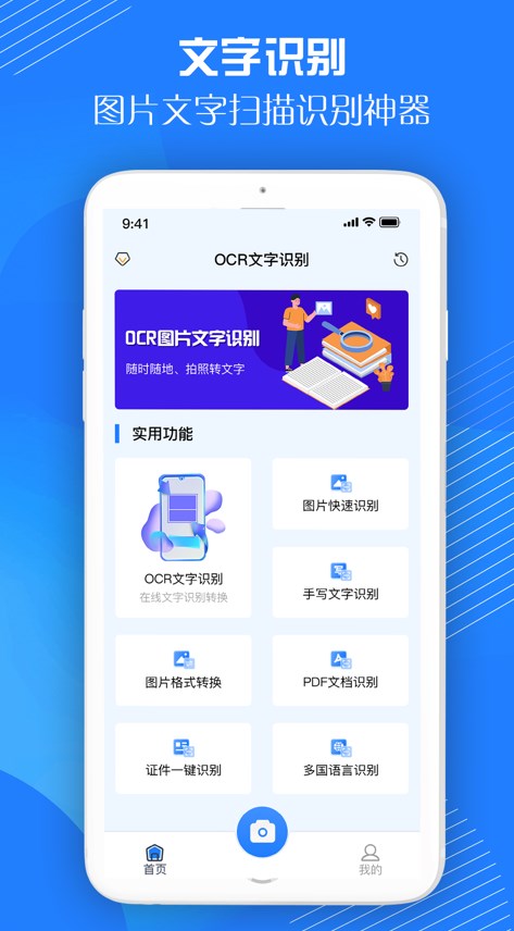 道荣OCR文字识别软件官方下载 v1.0.2