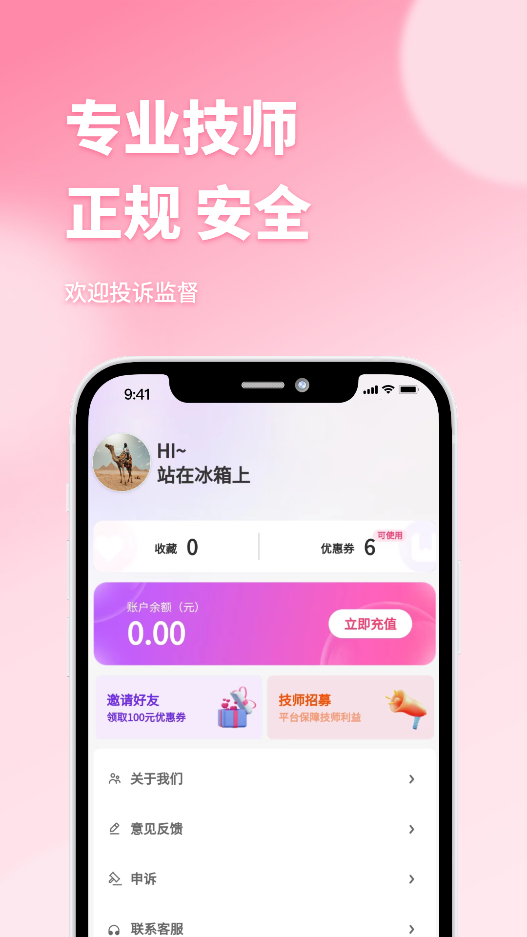 东都到家推拿app最新版 1.0.14