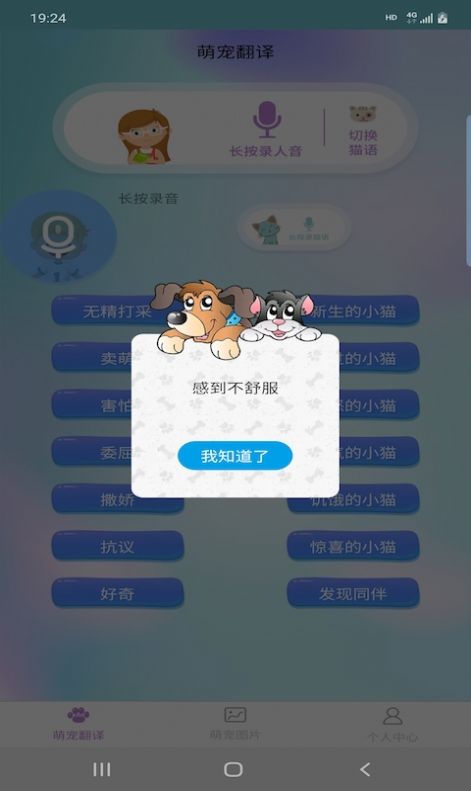 爱宠物翻译软件app手机版下载 v1.6.2