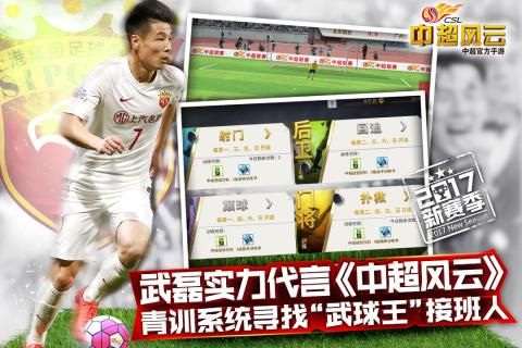 中超风云腾讯版最新官方版 v1.6.314