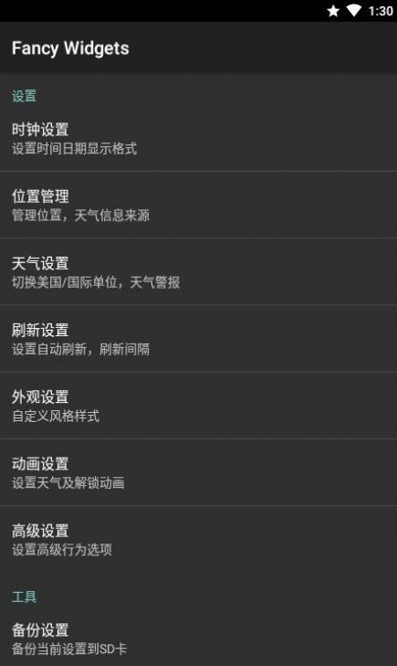 花式小部件应用工具app官方版下载图片4