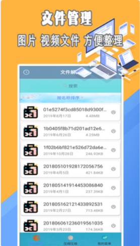 全能解压软件app下载 v1.1