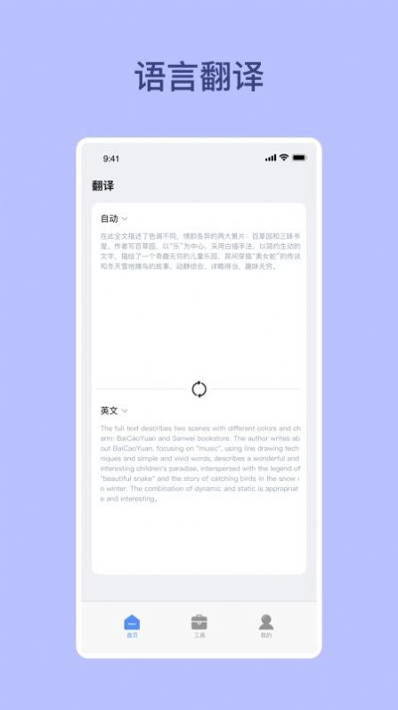 BeltJump翻译app官方下载 v2.4.3