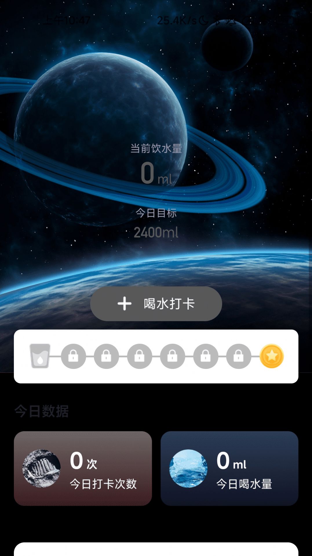 流星计步运动助手app官方下载 v2.0.1