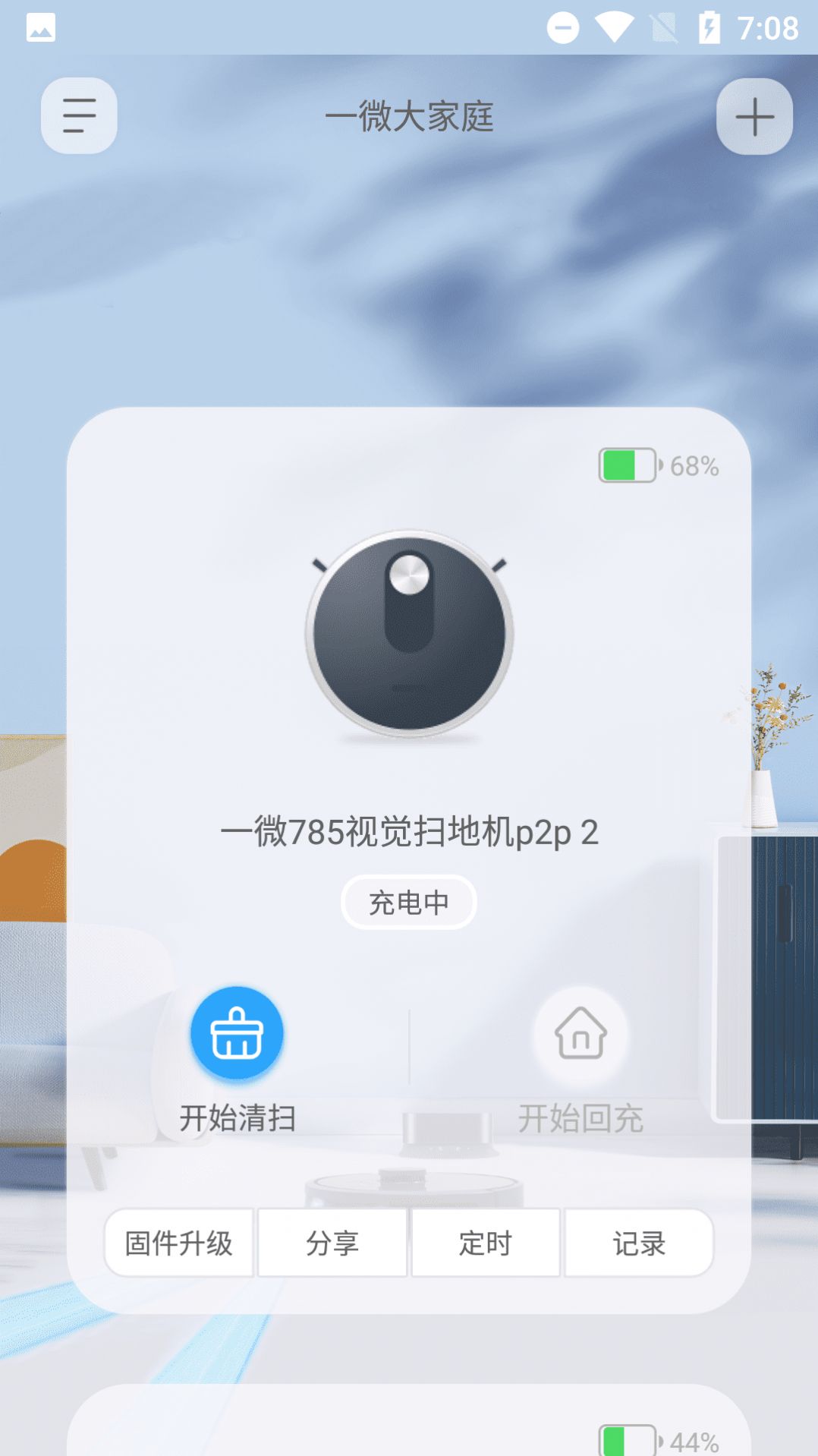 一微清洁机器人app手机版下载 v2.0.3