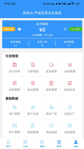 智衣网app官方版下载 v1.9.3