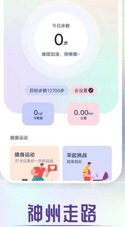 全全神州走路运动助手app下载 v1.0.0