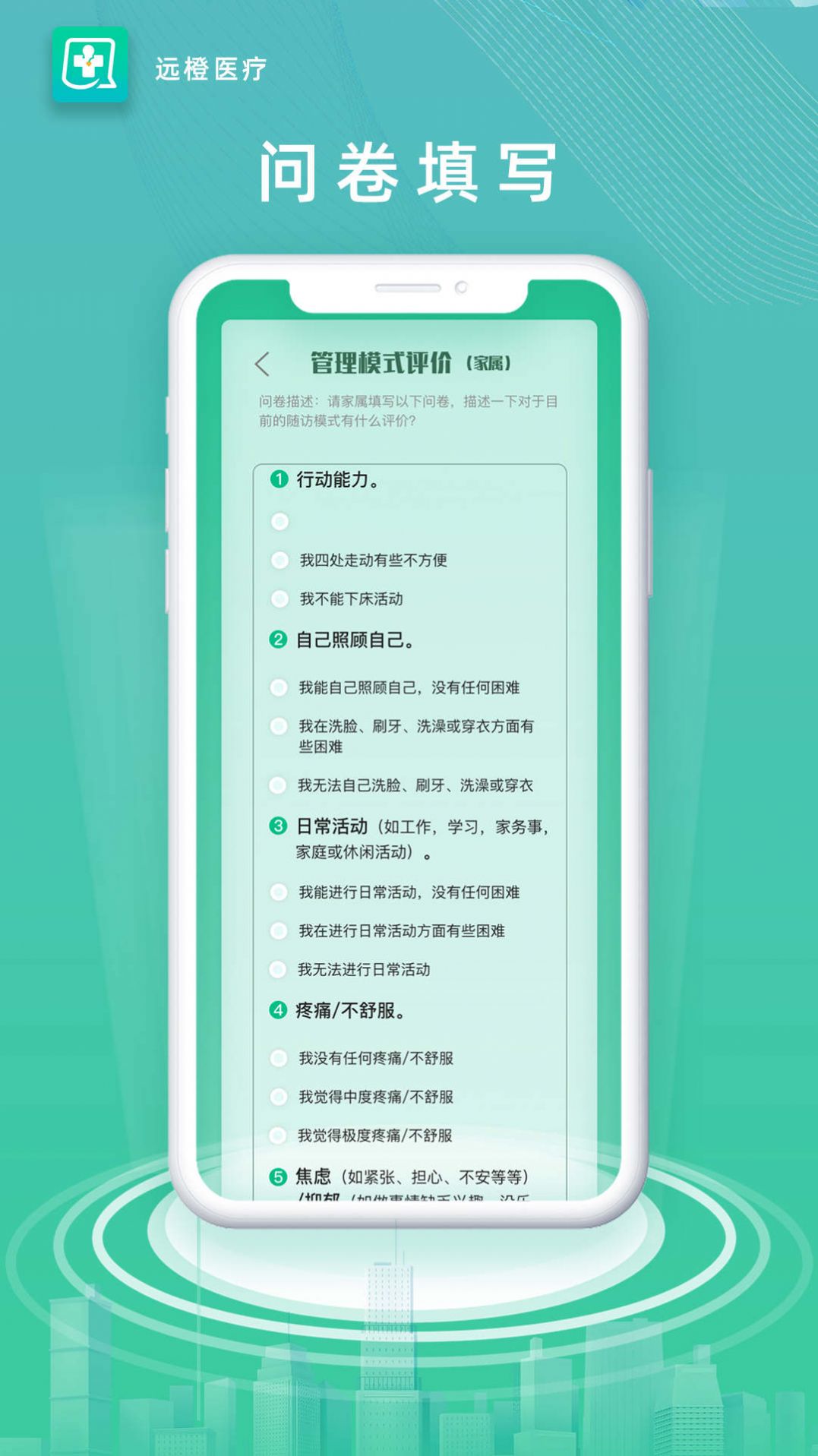 远橙医疗app手机版下载图片2