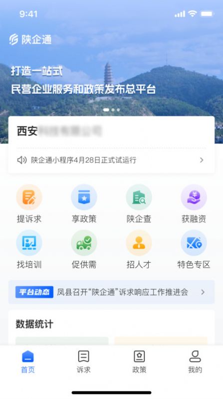 陕企通服务管理平台小程序下载 v1.0.0