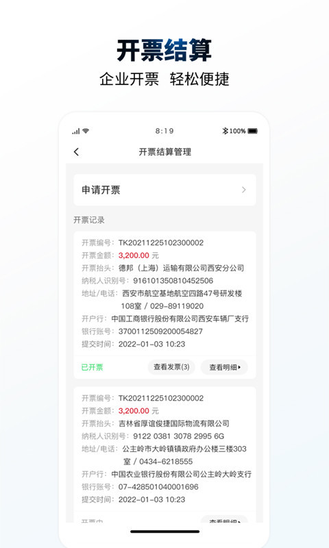 e能加油企业版软件免费下载 v1.0.0